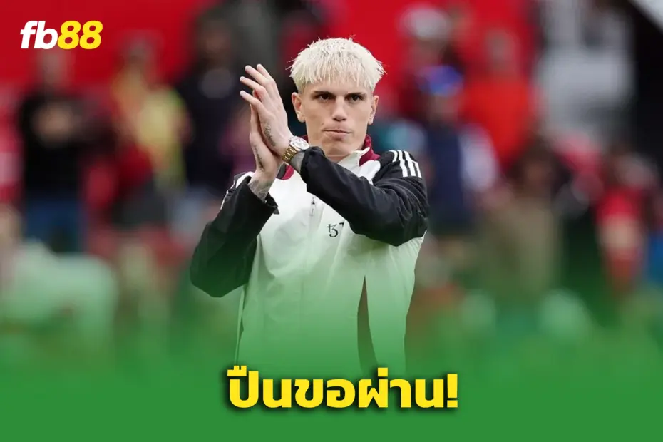 อาร์เซน่อลล้มแผนคว้า อเลฆานโดร การ์นาโช่ เชลซียังเดินหน้าต่อ