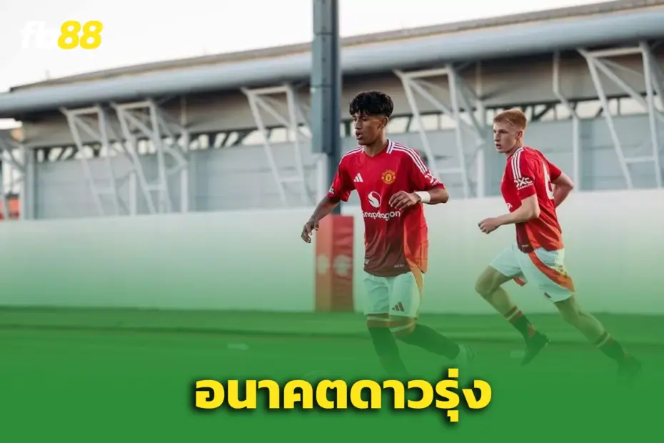 เด็กจิ๋วแต่แจ๋ว  รูเบนอโมริม  เล็ง เจเจ กาเบรียล เตรียมปั้นสู่ดาวดัง