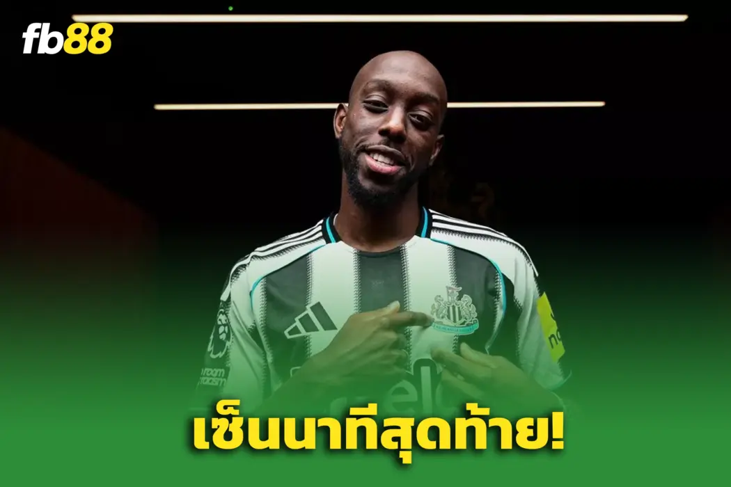 ดีลนาทีทอง! “วิสซ่า” ย้ายนิวคาสเซิลแทบล่ม 30 วินาทีสุดท้าย
