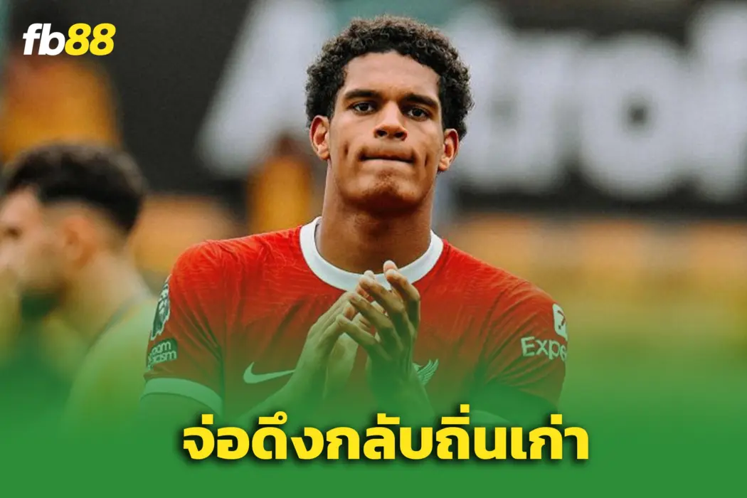 ลิเวอร์พูลล็อกอนาคต! จับตา “ควานซาห์” กลับแอนฟิลด์ 2027