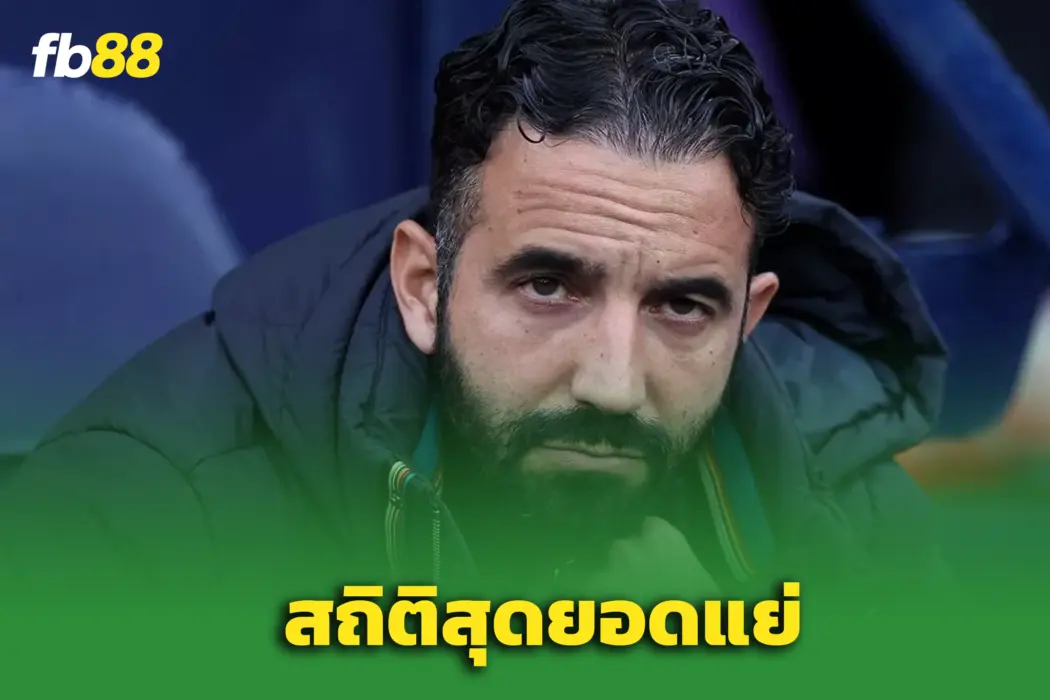 สถิติยอดแย่ในยุค “รูเบน อโมริม” – หลัง ‘ผีแดง’ พ่ายแมนซิตี้ 0-3