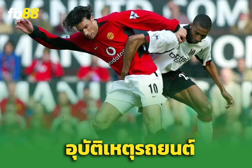 อดีตแข้งพรีเมียร์ลีก “อูอัดดู” โดนรถชน ขณะช่วยเหยื่ออุบัติเหตุทางถนน