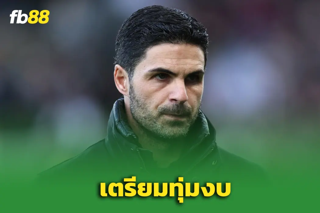 “อาร์เตต้า” เทงบ 250 ล้านปอนด์ - เสริมทัพตามคำขอ “เดแคลน ไรซ์”