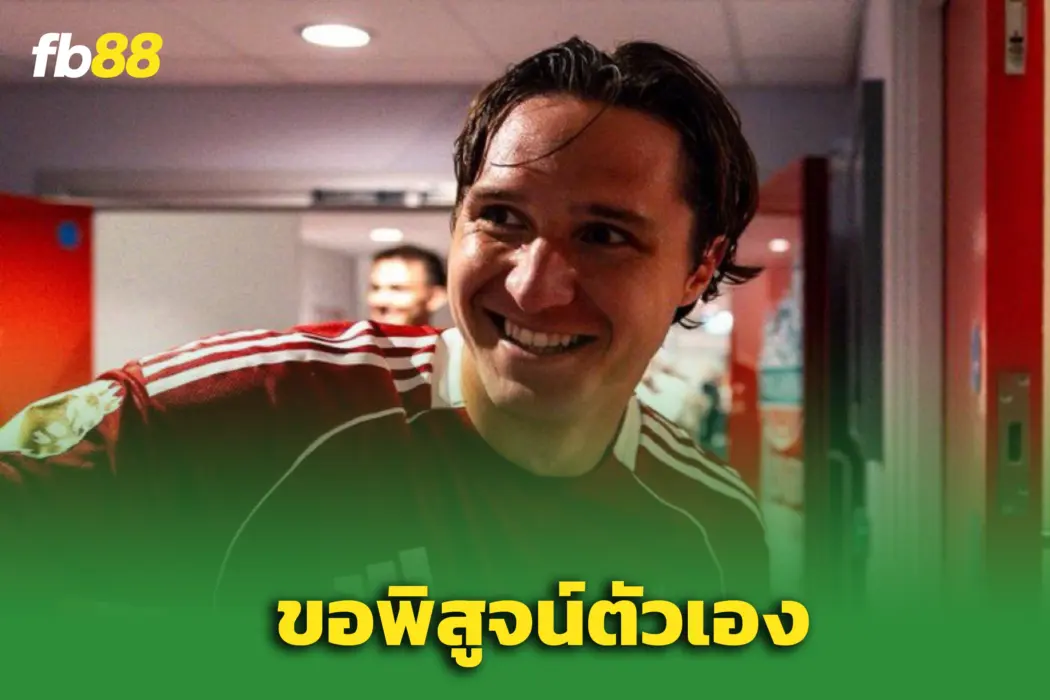 “เฟเดริโก้ เคียซ่า” ลั่นพร้อมพิสูจน์ตัวเอง – หลังโดนเมินในแชมเปี้ยนส์ลีก