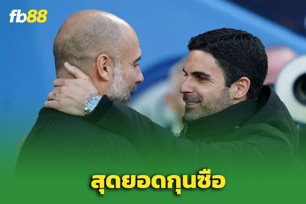 แมนซิตี้ พบ อาร์เซน่อล อาทิตย์นี้! - เป๊ปรับชม อาร์เตต้า สุดยอดกุนซือ!