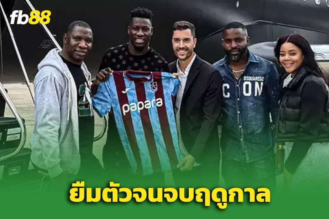 “โอนาน่า” อำลาแมนยูฯ ย้ายสู่ ‘ทรับซอนสปอร์’ แบบยืมตัว