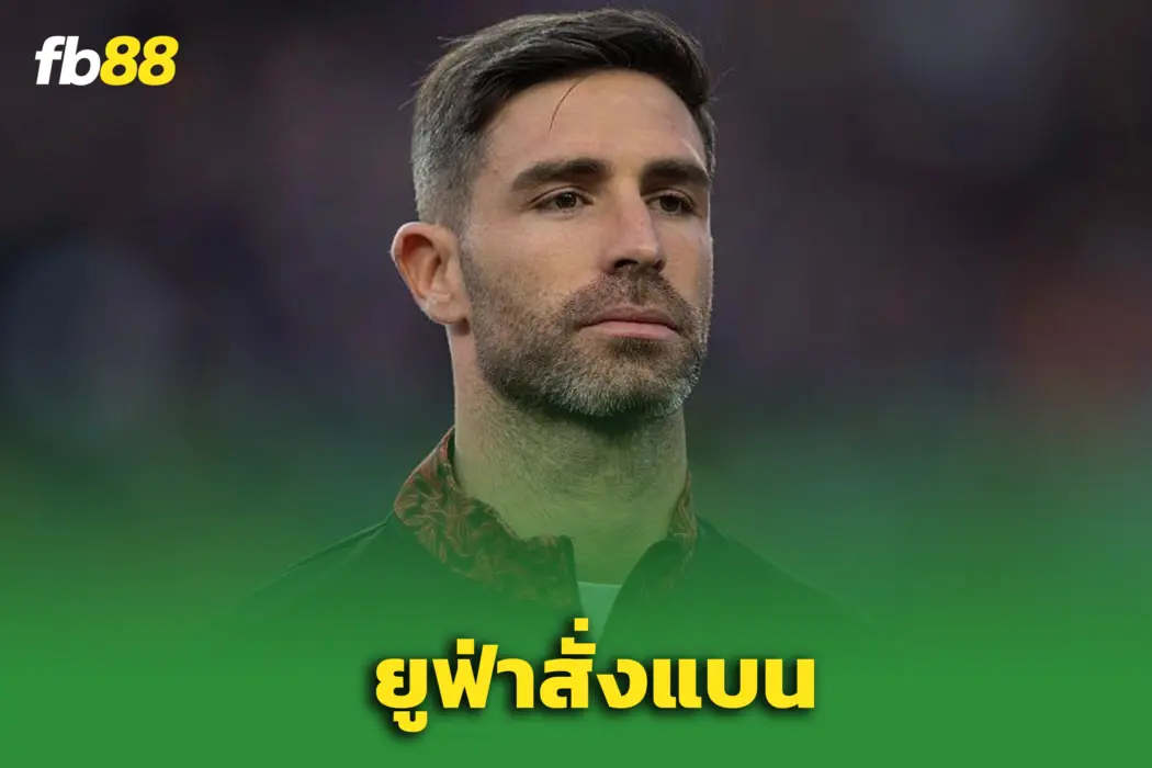 ‘UEFA’ ประกาศแบน “แยรย์ อัลวาเรซ” หลังโด๊ปบวกเกมพ่ายแมนยู