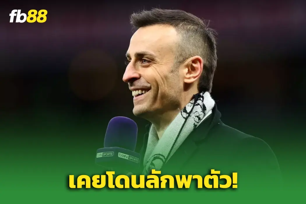 “ดิมิทาร์ เบอร์บาตอฟ” เผยนาทีชีวิต! เจอแก๊งมาเฟีย – บังคับย้ายทีม