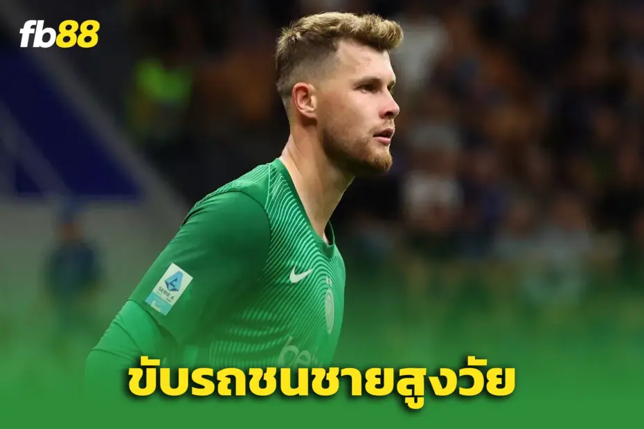 เหตุสลด! “โจเซป มาร์ติเนซ” ขับรถชนชายวัย 81 ปีเสียชีวิตขณะไปซ้อม