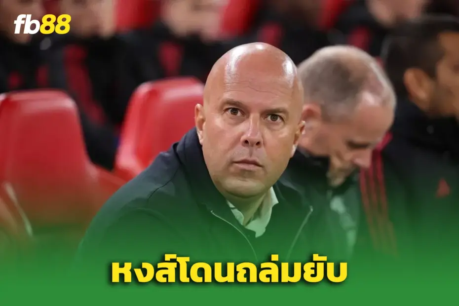 หงส์แดงพังอีก! ลิเวอร์พูล 0-3 พาเลซ – ยับคาบ้าน ร่วง คาราบาว คัพ