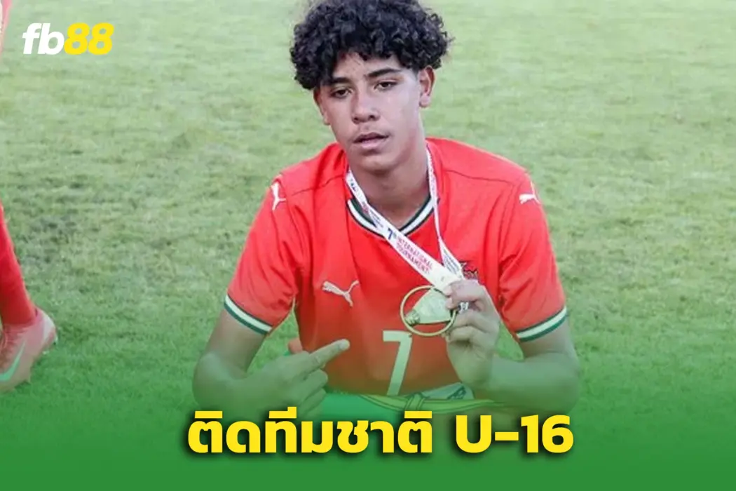 ตามรอยพ่อ! “คริสเตียโน่ โรนัลโด้ จูเนียร์” ติดทีมชาติโปรตุเกส ยู-16