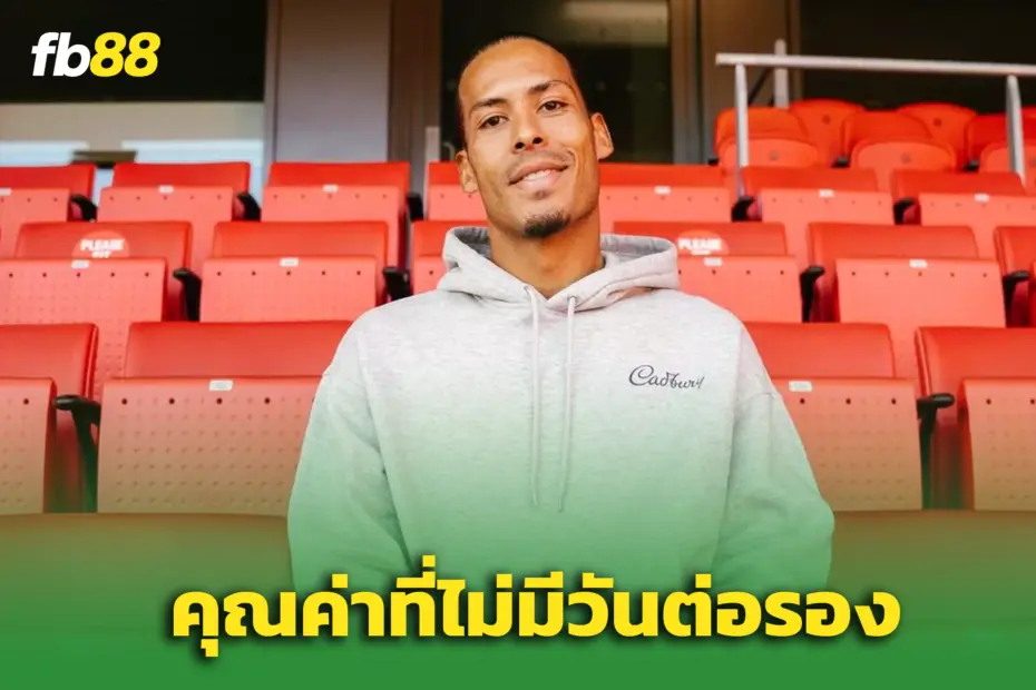 “ฟาน ไดจ์ก” ลั่นกฎเหล็กหงส์ ใครใส่เสื้อลิเวอร์พูลต้องทำสิ่งนี้
