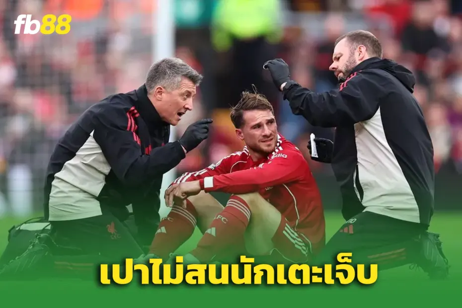 ลิเวอร์พูล พบ แมนยู “ชลอต” ของขึ้น เปาเมิน “แม็ค อัลลิสเตอร์” เจ็บ