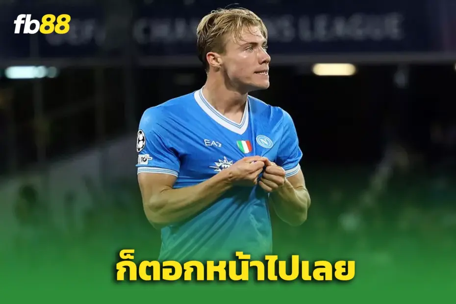 “ฮอยลุน” ซัดเบิ้ลตอกหน้า ‘แมนยู’ ระเบิดฟอร์มให้ ‘นาโปลี’