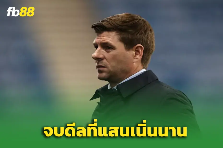 เรนเจอร์สเปิดตัว “แดนนี่ โรห์ล” กุนซือคนใหม่อย่างเป็นทางการ