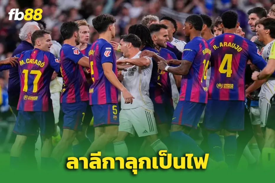 เรอัล มาดริด 2-1 บาร์เซโลน่า