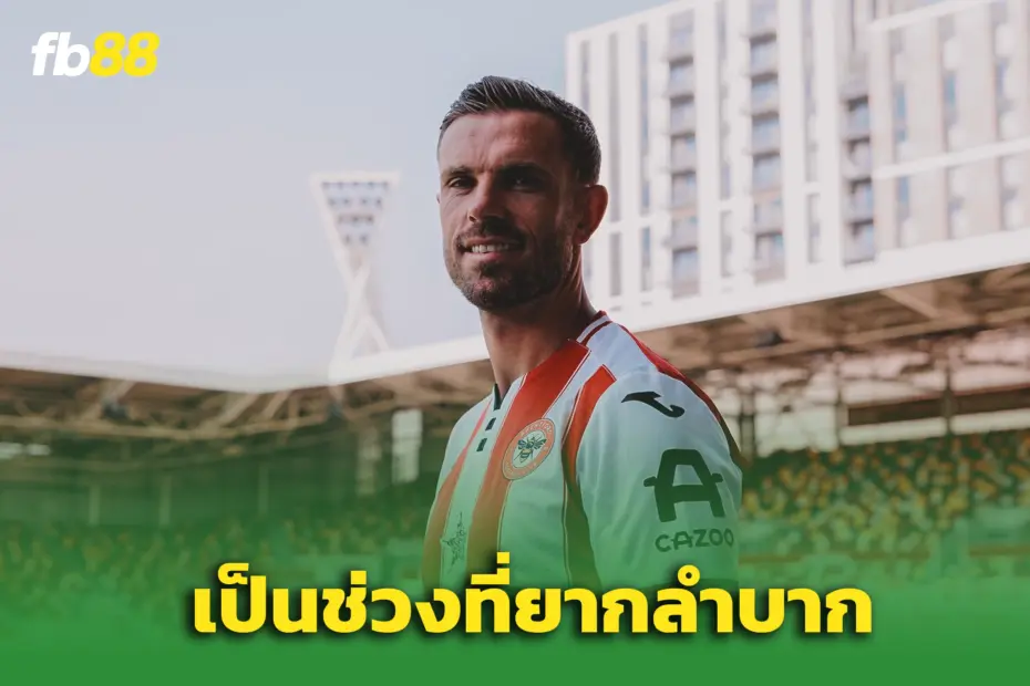 “เฮนเดอร์สัน” เปิดใจ! ยอมรับ “เจ็บเหมือนอกหัก” หลังอำลา ลิเวอร์พูล