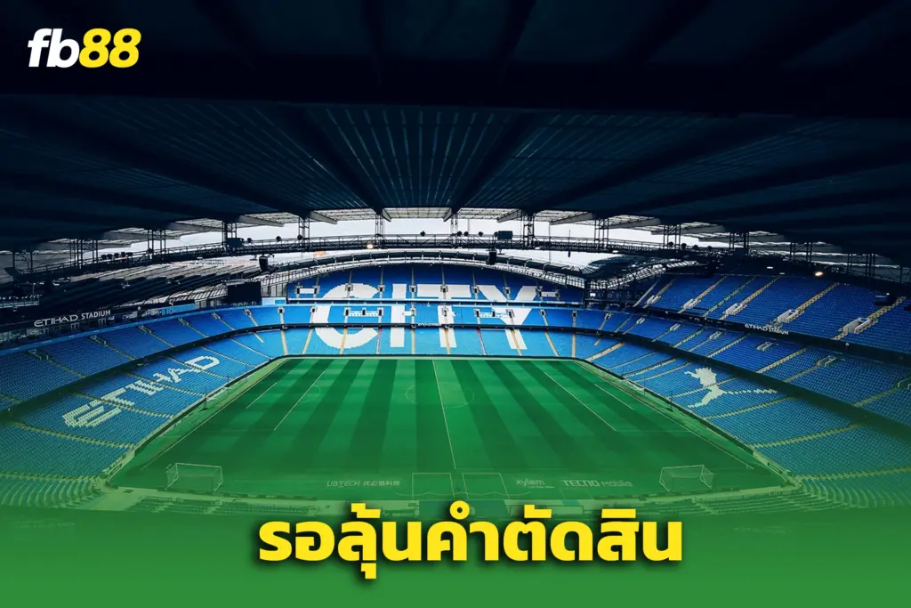 แมนฯ ซิตี้สะเทือน! นับถอยหลังคำตัดสิน ‘คดี 115’ ข้อหาโกงเงิน