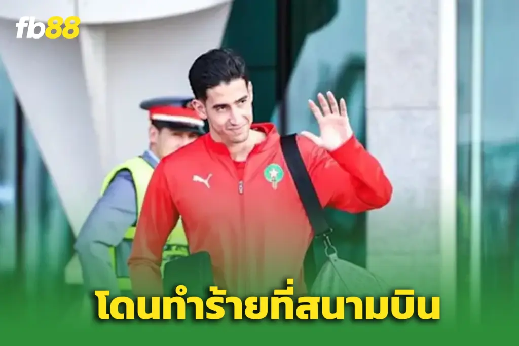 โดนตบกลางสนามบิน! “อาเกิร์ด” เจอเหตุระทึกก่อนบินรับใช้ ‘โมร็อกโก’