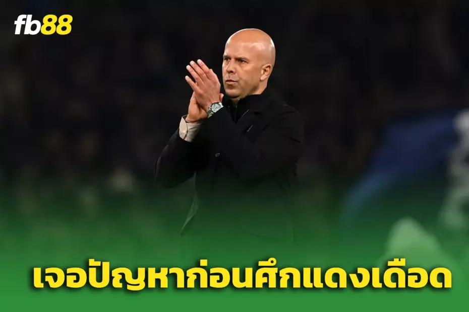‘ศึกแดงเดือด’ ระอุ! ‘หงส์–ผี’ แข้งเจ็บเพียบก่อนบู๊แอนฟิลด์