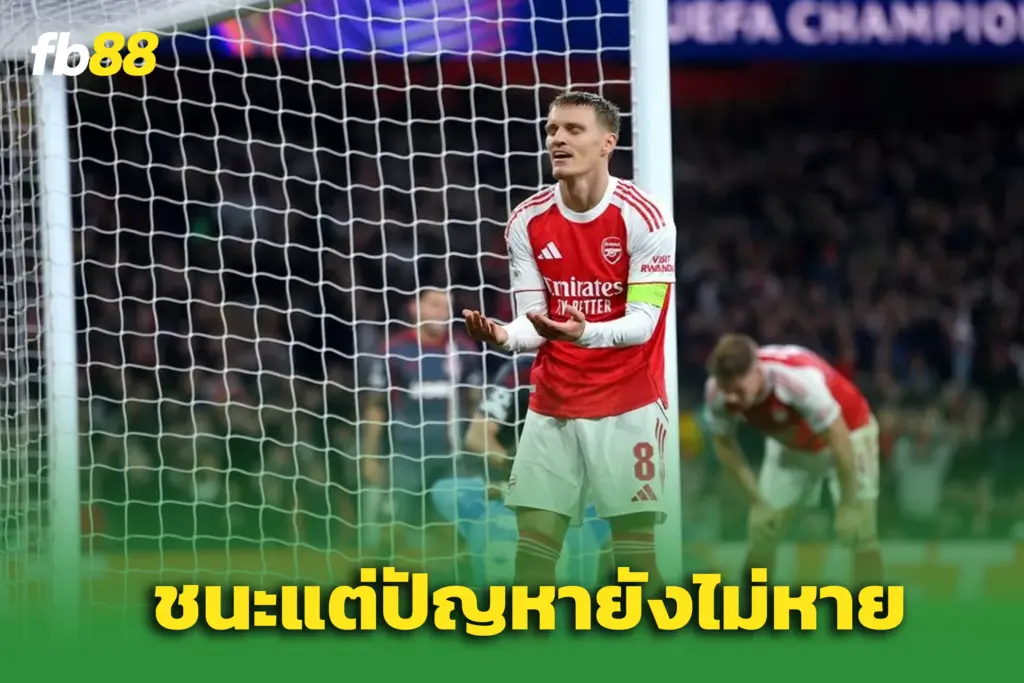 ‘อาร์เซน่อล’ เฉือน ‘โอลิมเปียกอส’ 2-0 แต่ปัญหาความคมยังไม่หาย