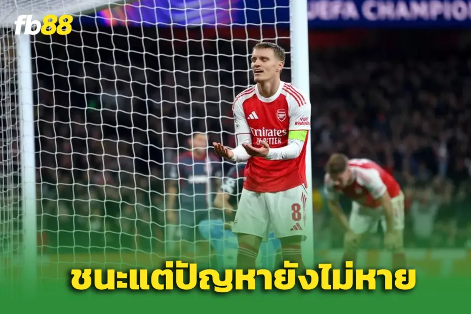 ‘อาร์เซน่อล’ เฉือน ‘โอลิมเปียกอส’ 2-0 แต่ปัญหาความคมยังไม่หาย