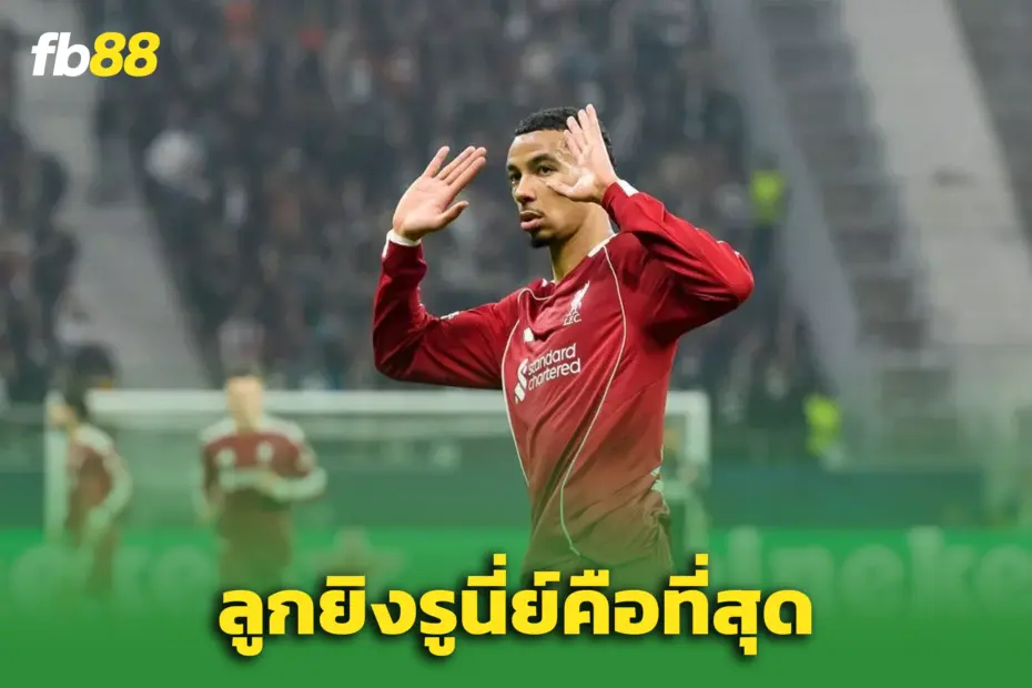 “เอคิทิเก้” เสี่ยงโดนแฟนหงส์โกรธ – ลั่นชอบลูกตีลังกายิงของ “รูนีย์” ที่สุด