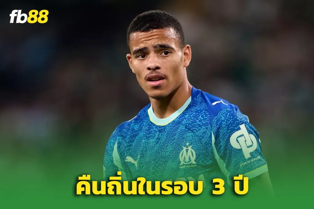 “เมสัน กรีนวู้ด” กลับอังกฤษอีกครั้ง! บุกชน ‘นิวคาสเซิล’ ในศึก UCL