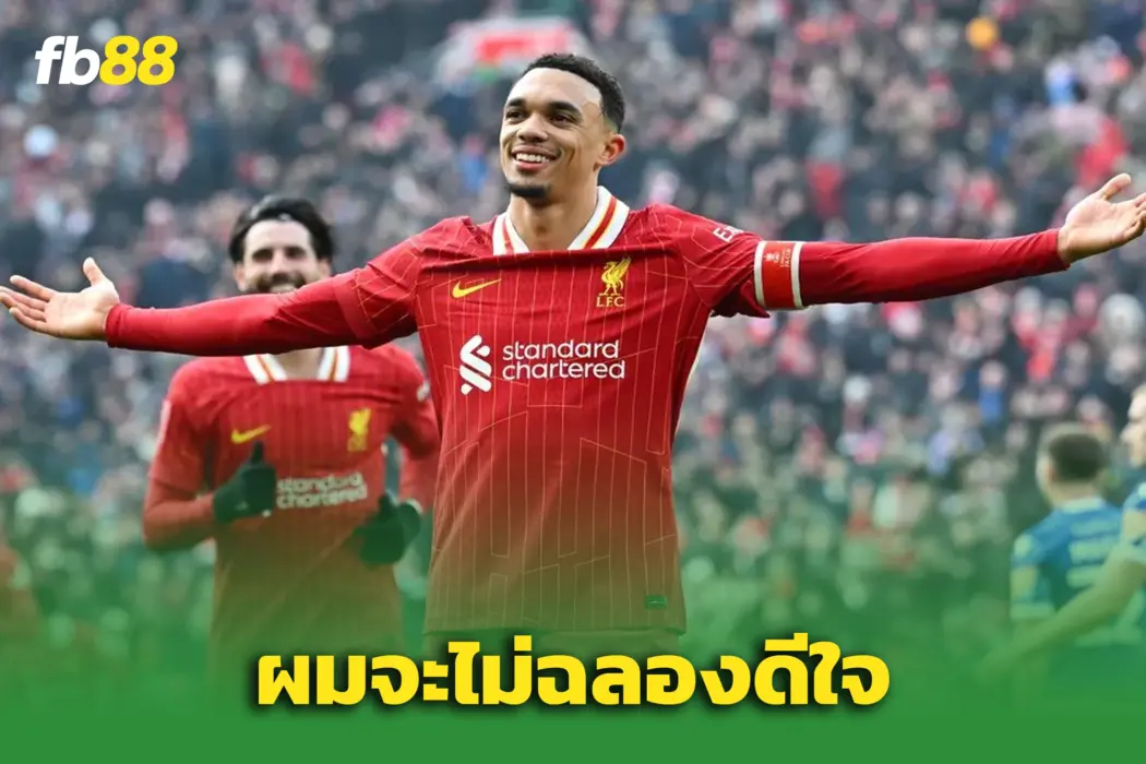 “เทรนท์” ยันชัด ไม่ดีใจถ้ายิงได้ใส่ลิเวอร์พูล – เกมคืนถิ่นแอนฟิลด์