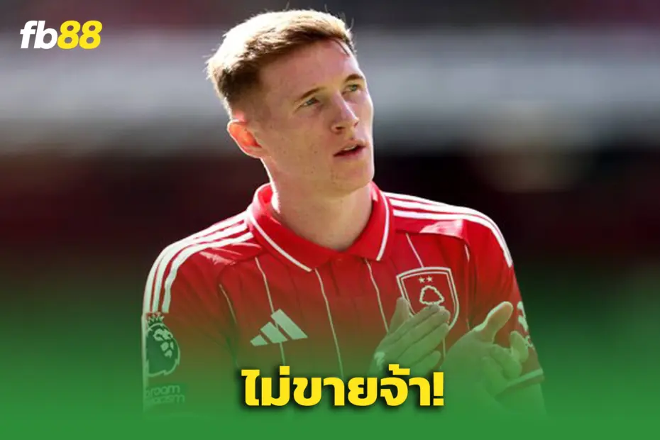 ฟอเรสต์ปิดประตูขาย! ปัดทุกข้อเสนอคว้า “เอลเลียต แอนเดอร์สัน”