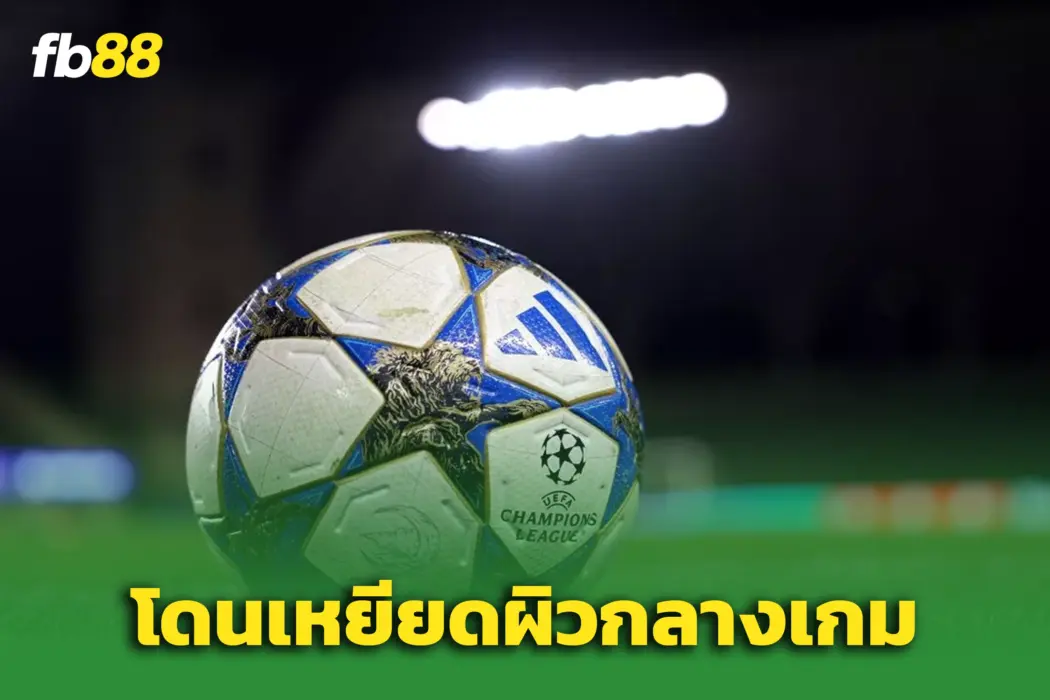 เชลซีเดือด! แข้งยู-19 โดนเหยียดผิวกลางเกมยูฟ่า