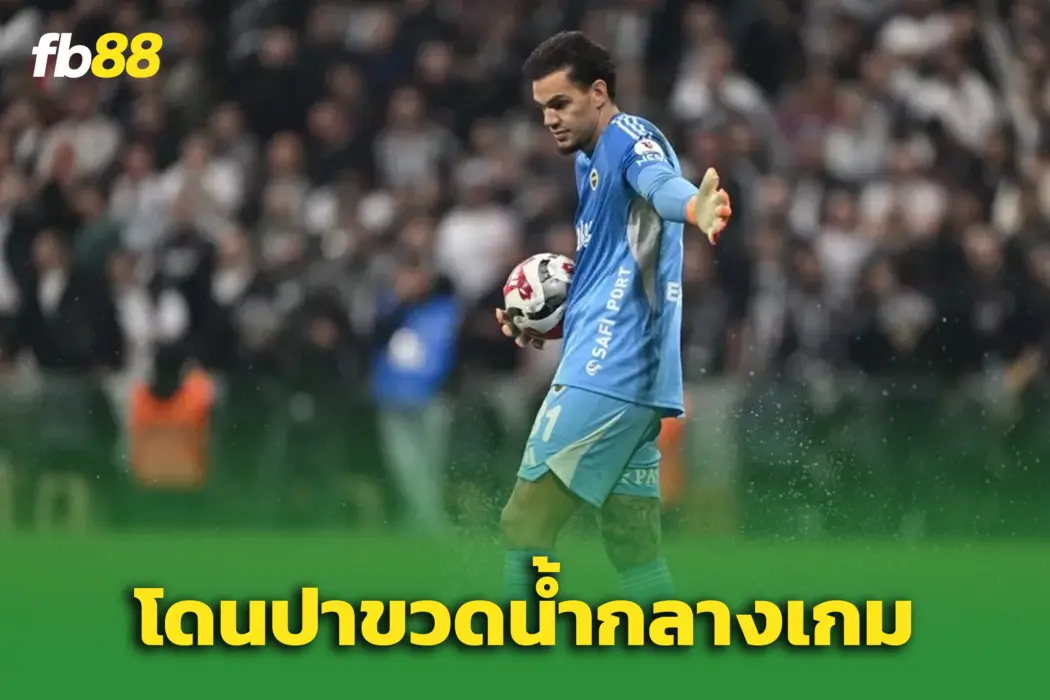 เดือดหนัก! “เอแดร์ซอน” โดนปาขวดใส่กลางเกม ‘ดาร์บี้ตุรกี’