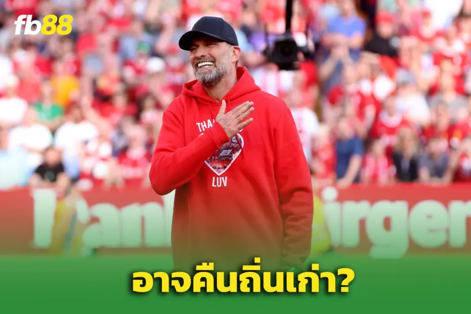 สื่อชี้ “อาร์เน่ ชลอต” เก้าอี้ร้อน – เจอร์เก้น คล็อป อาจคืนถิ่นเก่า
