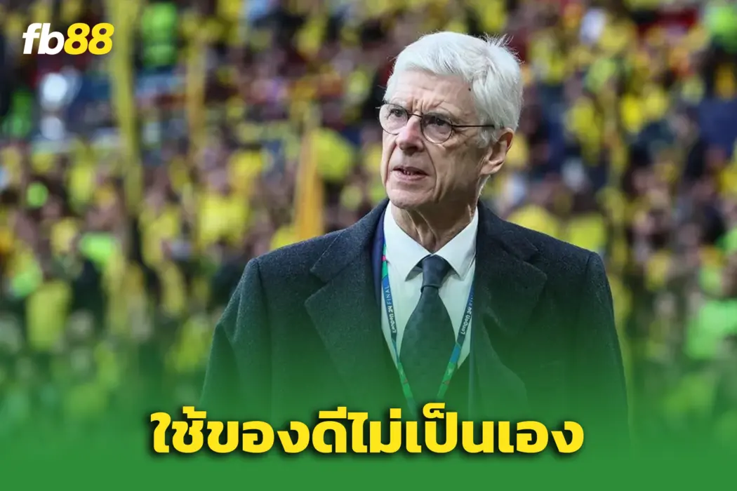 “เวนเกอร์” จวกยับ! ‘หงส์แดง’ ทำพังเอง – ใช้ “เวิร์ตซ์” ไม่ถูกตำแหน่ง