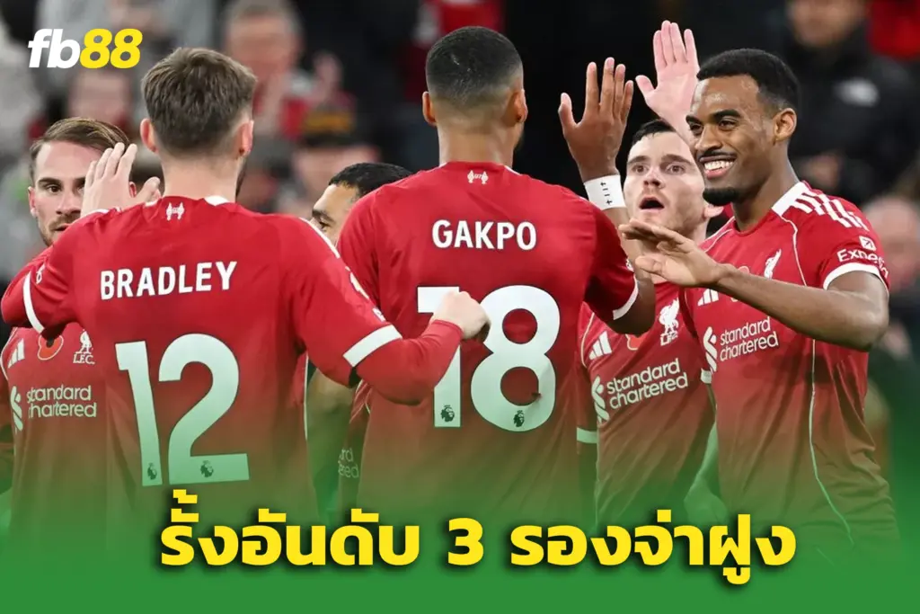 “ซาลาห์ – ไรอัน กราเวนเบิร์ช” พาลิเวอร์พูลคืนฟอร์มแชมป์ อัดวิลล่า 2-0