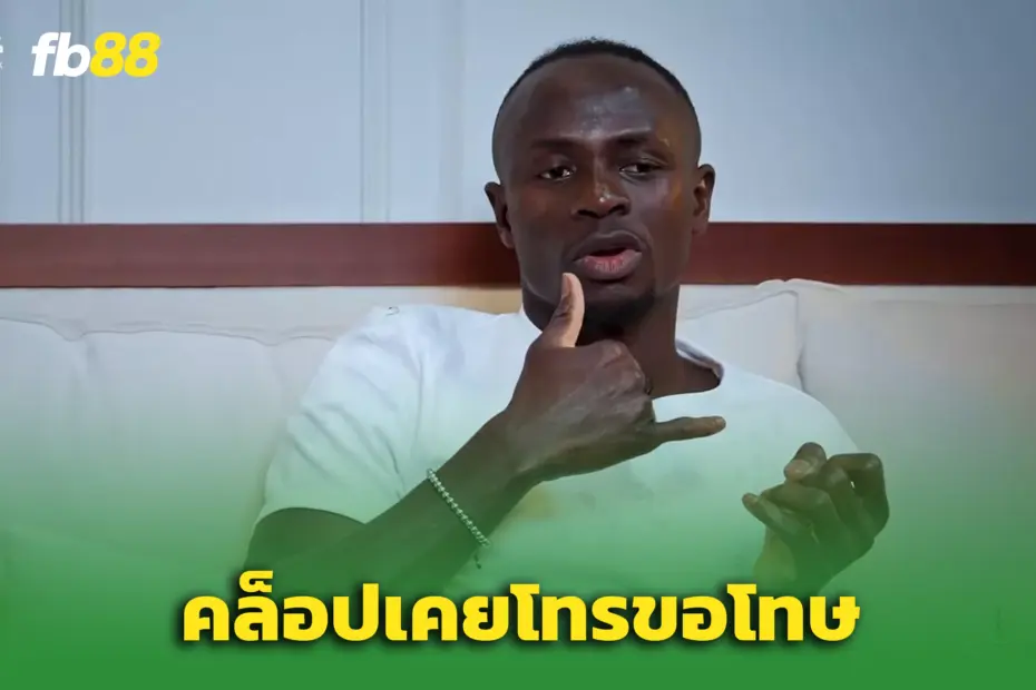 “มาเน่” เปิดใจ! รับ “คลอปป์” โทรมาขอโทษเอง – เผยดีลในอดีตที่เคยล่ม