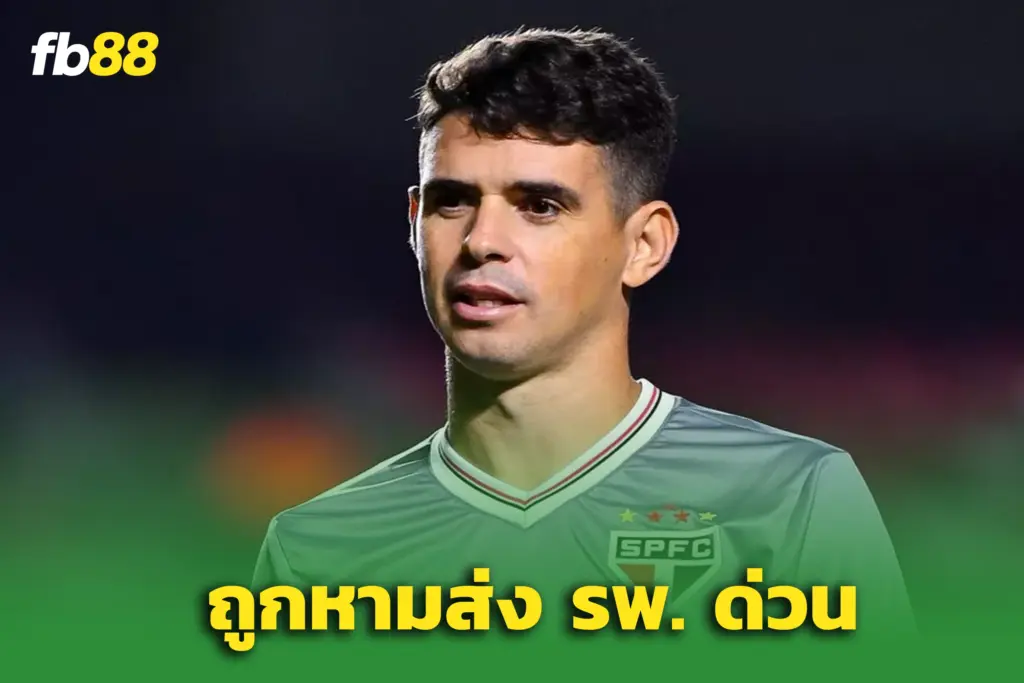 “ออสการ์” ถูกหามเข้าห้องไอซียู หลังหมดสติกลางสนามซ้อม