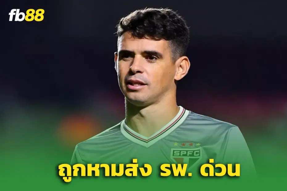 “ออสการ์” ถูกหามเข้าห้องไอซียู หลังหมดสติกลางสนามซ้อม
