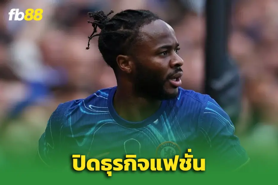 ธุรกิจแฟชั่น “สเตอร์ลิ่ง” ล่ม! ขาดทุนยับกว่า 40 ล้านบาท – ปิดกิจการถาวร