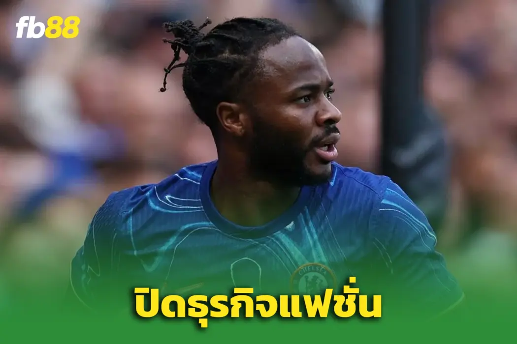 ธุรกิจแฟชั่น “สเตอร์ลิ่ง” ล่ม! ขาดทุนยับกว่า 40 ล้านบาท – ปิดกิจการถาวร