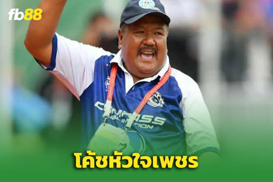 รถขนฝัน! โค้ช “สกล เกลี้ยงประเสริฐ” พา ‘หมอนทองวิทยา’ เข้าชิงแชมป์
