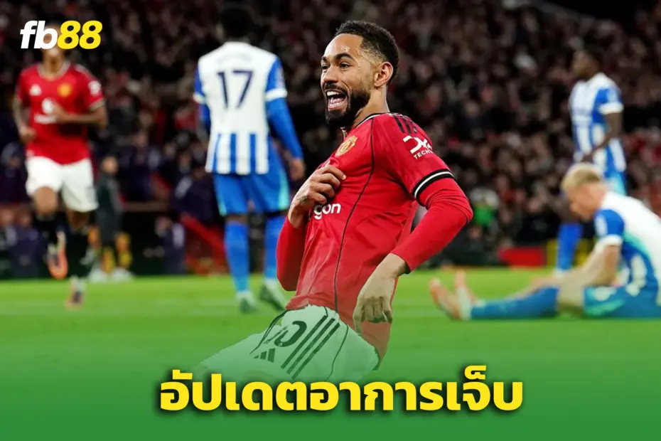 “มาธิอุส คุนญ่า” อัปเดตอาการเจ็บ – หลังพลาดช่วยผีแดงดวลพาเลซ