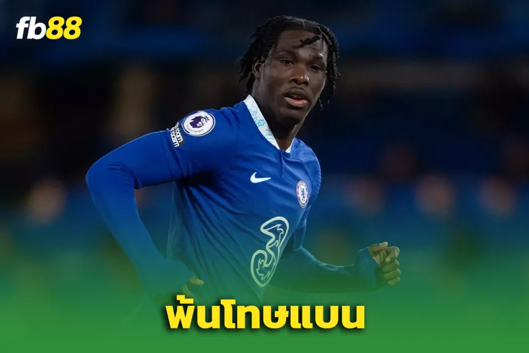 “ฟอฟาน่า” รอดแบน! – แข้ง ‘เชลซี’ โดนจับขับรถไร้ใบขับขี่ซ้ำ