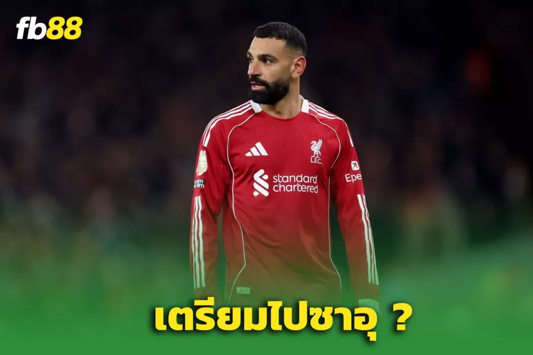ซาอุโปรลีก พร้อมล่า “ซาลาห์” อีกครั้ง – หลังอนาคตหงส์แดงสั่นคลอน