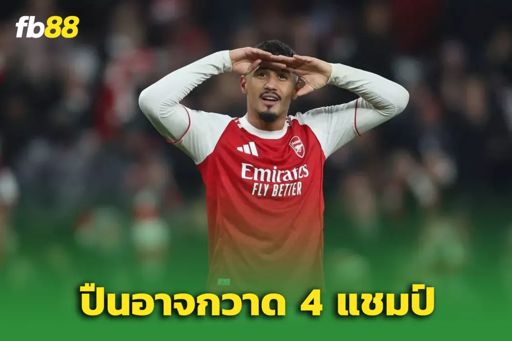 “ซาลิบา” โวยสนั่น! ท้า ‘อาร์เซน่อล’ คว้า 4 แชมป์ซีซั่นนี้