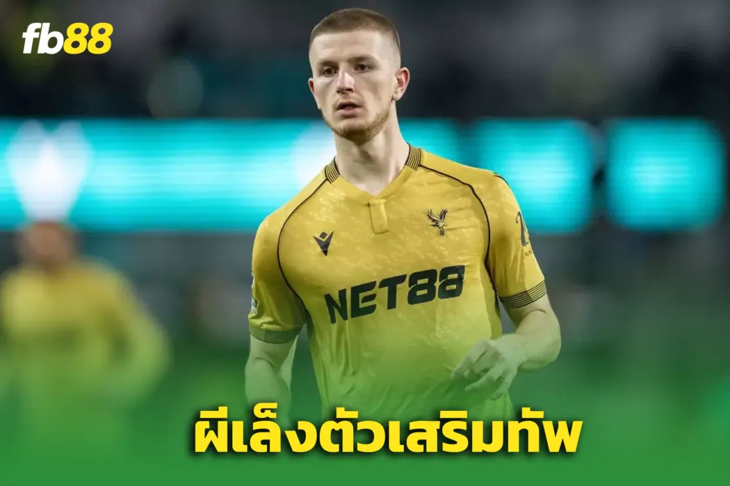 ‘ผีแดง’เผยแผนอนาคต “อดัม วอร์ตัน” ชัดเจน เปิดทางย้ายสู่ทีมใหญ่