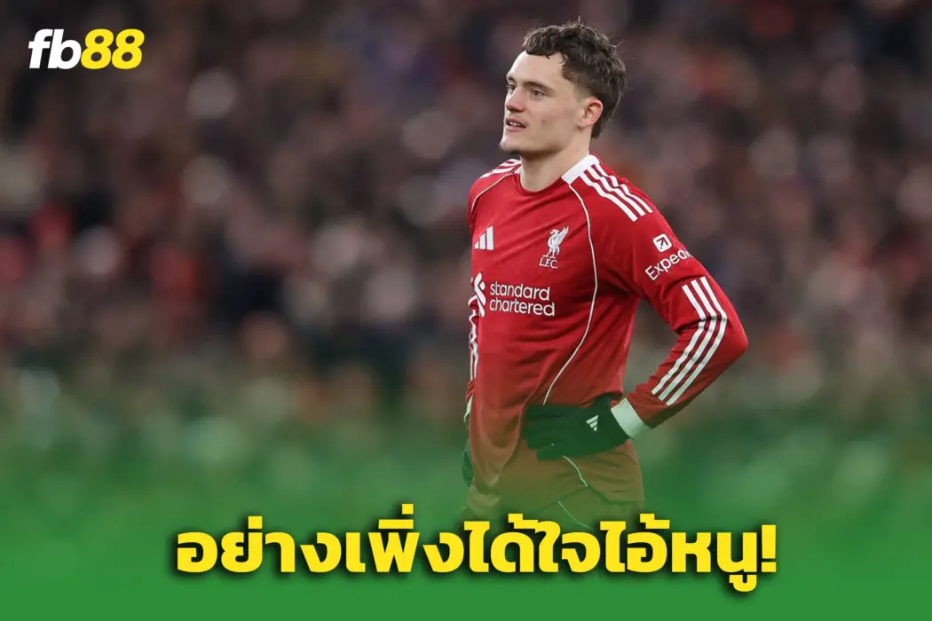 “เชียเรอร์” แซวแรง! อย่าเพิ่งไฮป์ “เวิร์ตซ์” – ชี้แค่ยิงใส่ทีมบ๊วยวูล์ฟส์