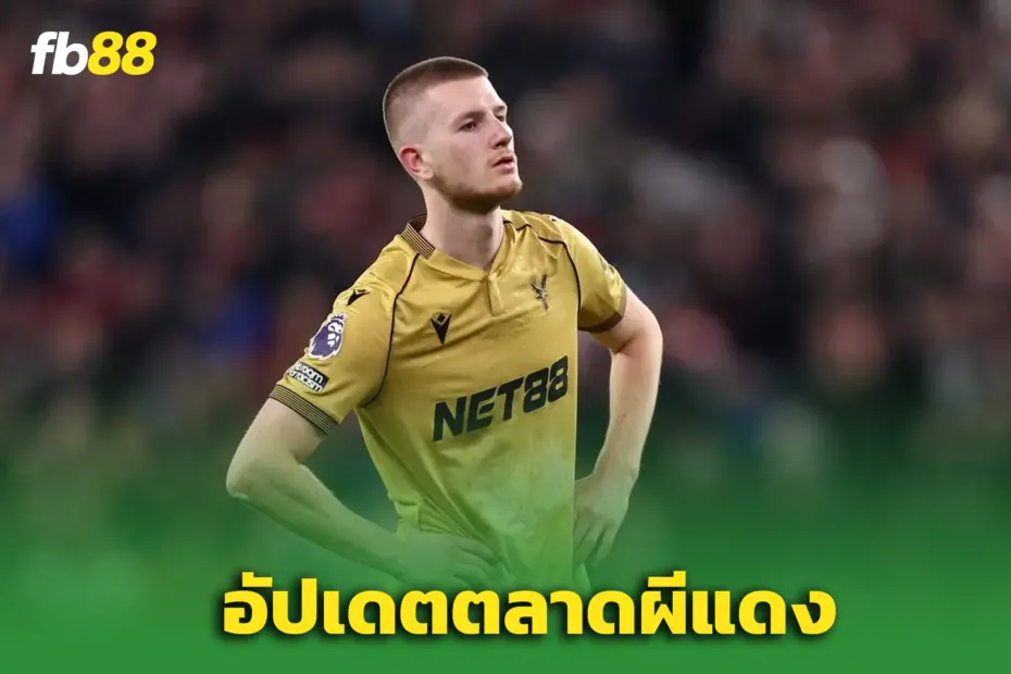 ‘แมนเชสเตอร์ ยูไนเต็ด’ อัปเดตดีลของ “อดัม วอร์ตัน” อนาคต “เมนู”