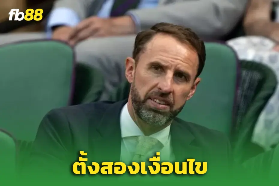 “แกเร็ธ เซาธ์เกต” วางเงื่อนไข! ตั้ง 2 ข้อแลกคุมผี แทน “อาโมริม”