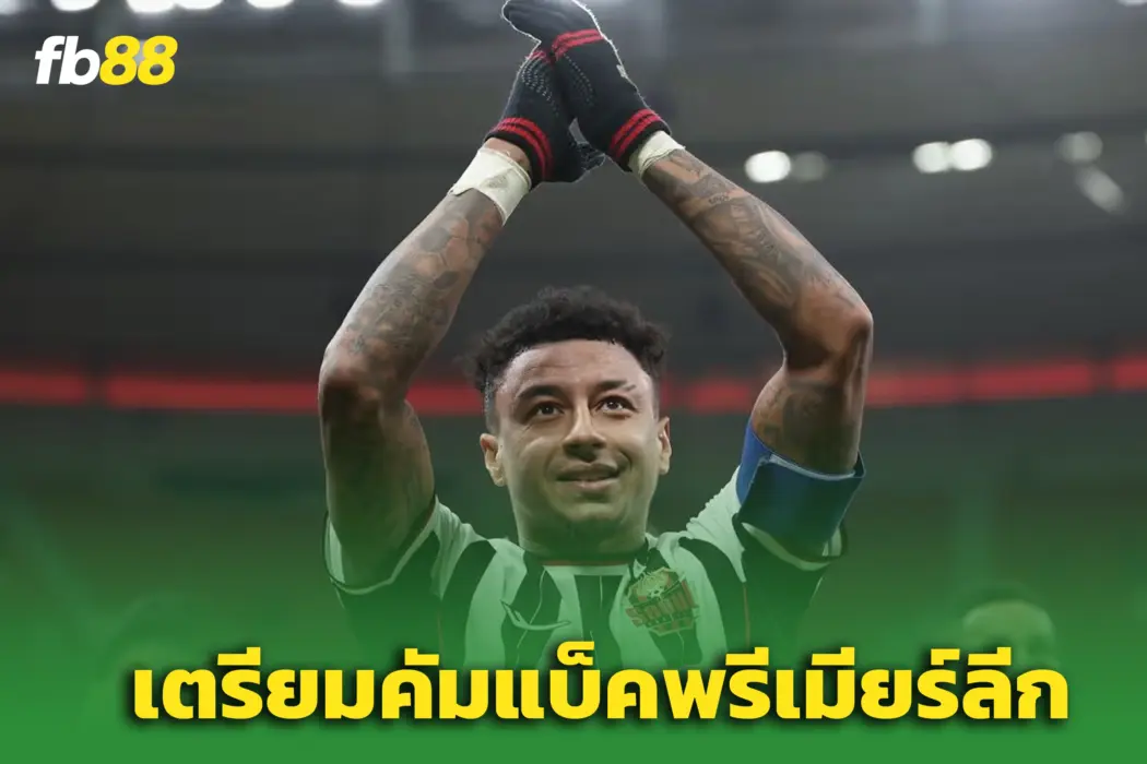 “ลินการ์ด” ลุ้นคืนพรีเมียร์ลีก - เปิดโต๊ะคุยหลายทีมยุโรป